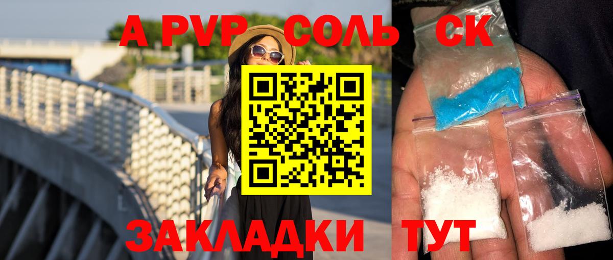Alpha PVP Соль  продажа наркотиков  A-PVP крисы CK  Вход с VPN  Истра  A PVP крисы CK 
