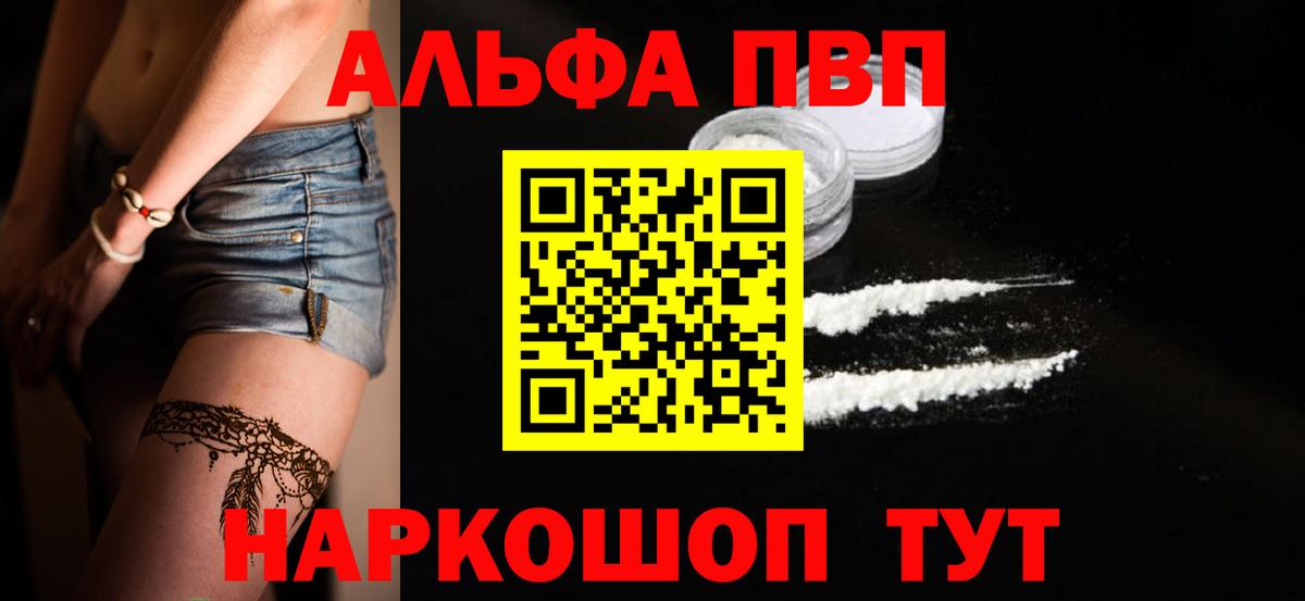 Альфа ПВП Crystall Истра