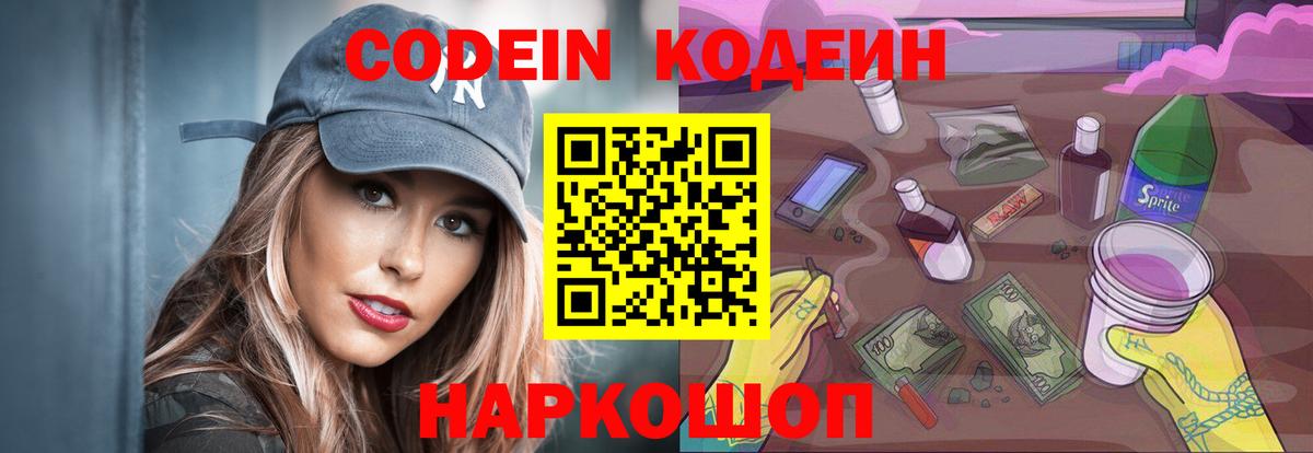 Кодеиновый сироп Lean Purple Drank Истра