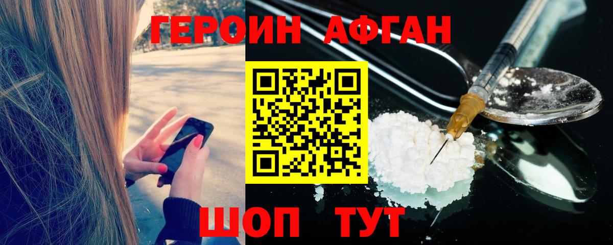 Героин Афган  Вход с VPN  Истра 