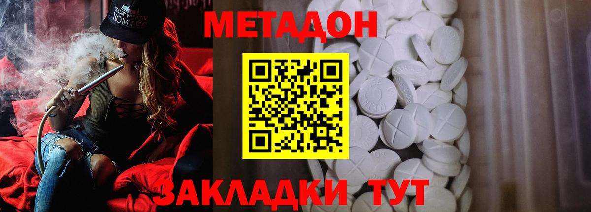 Истра  МЕТАДОН кристалл  Метадон белоснежный  Вход с VPN 