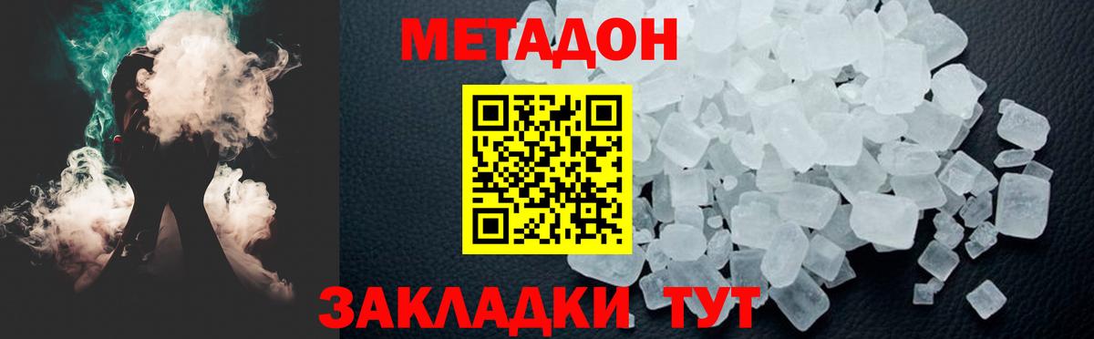 Метадон мёд Истра